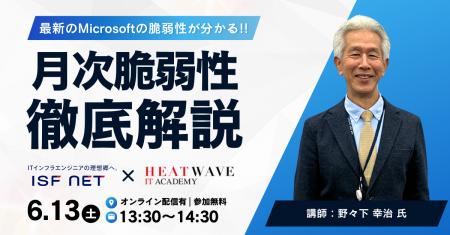 【6月13日(土)開催】実践的セキュリティスクール「 【6月13日(土)開催】実践的セキュリティスクール「