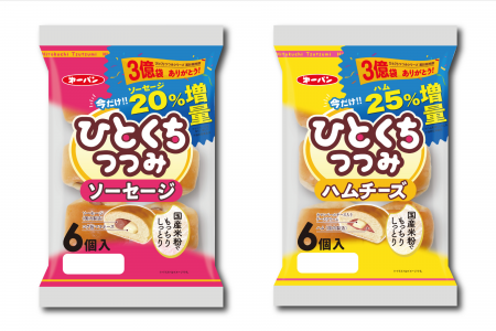 【累計出荷3億袋突破】第一パン『ひとくちつつみ』シ 【累計出荷3億袋突破】第一パン『ひとくちつつみ』シ
