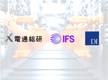 電通総研、IFSおよびドリームインキュベータ、製造業 電通総研、IFSおよびドリームインキュベータ、製造業