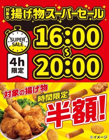 夕方限定で半額に!「ななチキ」や「揚げ鶏」などを対 夕方限定で半額に!「ななチキ」や「揚げ鶏」などを対