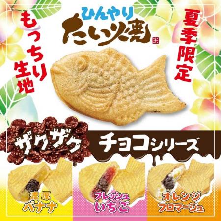 【新商品】ザクザクチョコ×フルーツ、夏のご褒美スイ 【新商品】ザクザクチョコ×フルーツ、夏のご褒美スイ