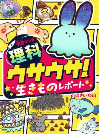 【推薦図書】小学校の先生に選ばれた異例の「生きもの 【推薦図書】小学校の先生に選ばれた異例の「生きもの