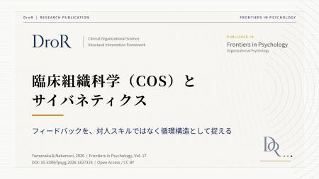 臨床組織科学(COS)とサイバネティクス──Wiener・Mea 臨床組織科学(COS)とサイバネティクス──Wiener・Mea