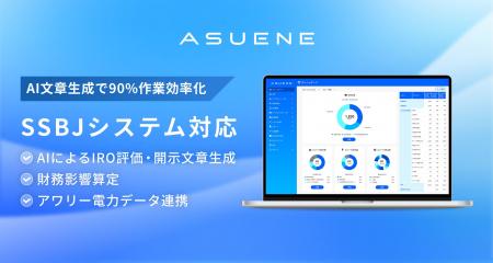 アスエネ、CO2排出量見える化・削減・報告クラウド「A アスエネ、CO2排出量見える化・削減・報告クラウド「A