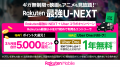 楽天モバイル、「Rakuten最強U-NEXT」と「Uber One」 楽天モバイル、「Rakuten最強U-NEXT」と「Uber One」