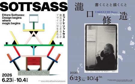 【「エットレ・ソットサス」展、「瀧口修造」展】5月2 【「エットレ・ソットサス」展、「瀧口修造」展】5月2