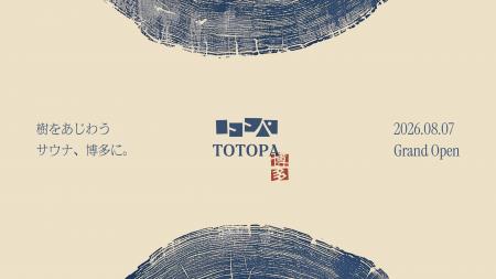 樹をあじわうサウナ、「TOTOPA博多駅前店」8月7日開業 樹をあじわうサウナ、「TOTOPA博多駅前店」8月7日開業