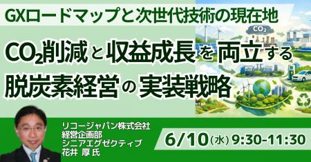 【JPIセミナー】リコージャパン(株)「CO2削減と収益 【JPIセミナー】リコージャパン(株)「CO2削減と収益