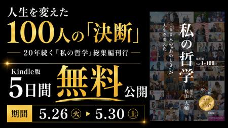 【限定5日間 Kindle無料】故・出井伸之氏ら100人のト 【限定5日間 Kindle無料】故・出井伸之氏ら100人のト