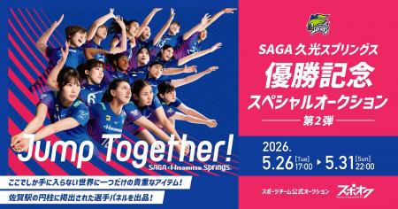 スポオクにて、SAGA久光スプリングスが優勝を記念する スポオクにて、SAGA久光スプリングスが優勝を記念する