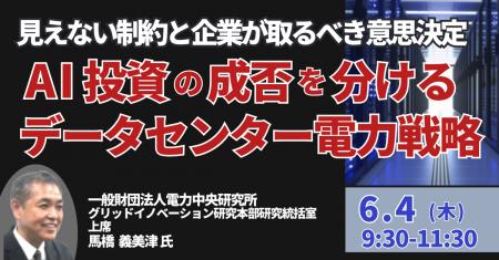 【JPIセミナー】「AI投資の成否を分けるデータセンタ 【JPIセミナー】「AI投資の成否を分けるデータセンタ