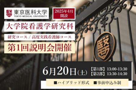 【東京医科大学】2026年6月20日(土)大学院看護utf-8 【東京医科大学】2026年6月20日(土)大学院看護utf-8