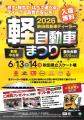 【JAF秋田】2026秋田県新車ディーラー軽自動車まつり 【JAF秋田】2026秋田県新車ディーラー軽自動車まつり