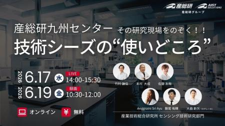 (産総研グループ/無料セミナー)九州センター!!そ (産総研グループ/無料セミナー)九州センター!!そ