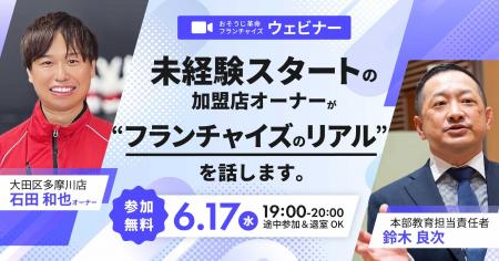 【おそうじ革命】加盟店オーナーと本部教育責任者が“ 【おそうじ革命】加盟店オーナーと本部教育責任者が“