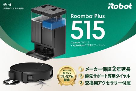 アイロボットジャパン、パワフルな吸引力を兼ね備えた アイロボットジャパン、パワフルな吸引力を兼ね備えた