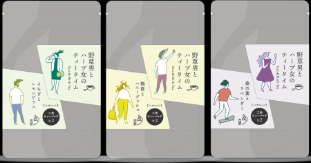 野草とハーブで男女の出逢いを描いたお茶「野草男とハ 野草とハーブで男女の出逢いを描いたお茶「野草男とハ