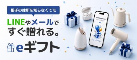 相手の住所を知らなくても、SNSやメールで気軽にギフ 相手の住所を知らなくても、SNSやメールで気軽にギフ