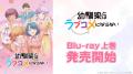 TVアニメ『幼馴染とはラブコメにならない』Blu-ray 上 TVアニメ『幼馴染とはラブコメにならない』Blu-ray 上