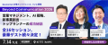 レブコム、会話データ×AI特化カンファレンス「Beyond レブコム、会話データ×AI特化カンファレンス「Beyond