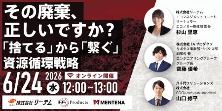 【オンラインセミナー】その廃棄、正しいですか? 「 【オンラインセミナー】その廃棄、正しいですか? 「