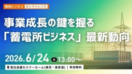 事業成長の鍵を握る「蓄電所ビジネス」最新動向を解説 事業成長の鍵を握る「蓄電所ビジネス」最新動向を解説