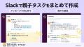 全自動タスク管理アプリ「サポットさん」、新機能「サ 全自動タスク管理アプリ「サポットさん」、新機能「サ