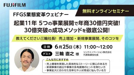 6/25 FFGS業態変革ウェビナーに弊社シンクイノベーシ 6/25 FFGS業態変革ウェビナーに弊社シンクイノベーシ