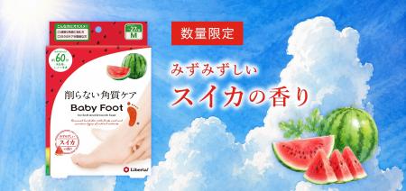 -夏を楽しむフットケア- “スイカの香り”の数量限定フ -夏を楽しむフットケア- “スイカの香り”の数量限定フ
