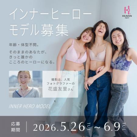 3年連続開催!下着一枚で自分を好きになれる。そして 3年連続開催!下着一枚で自分を好きになれる。そして