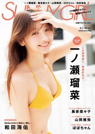 「この瞬間のわたし、最高にかわいい!」初夏のヒロイ 「この瞬間のわたし、最高にかわいい!」初夏のヒロイ