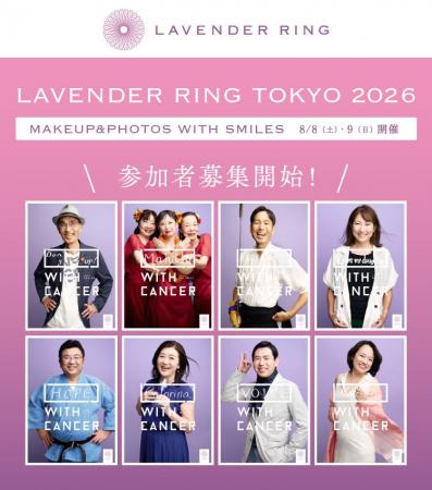 がんサバイバーの”最高のスマイル”を1枚に LAVENDER がんサバイバーの”最高のスマイル”を1枚に LAVENDER