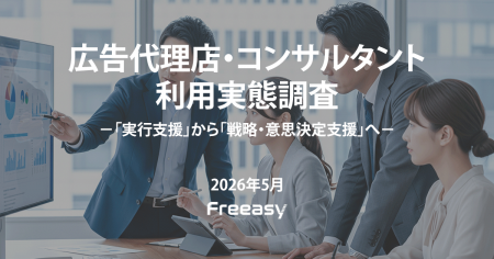 事業会社のマーケター・経営者1,000名に調査-広告代理 事業会社のマーケター・経営者1,000名に調査-広告代理