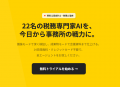 税理士特化AI「ZeiPilot」、AIがインボイス・契約書・ 税理士特化AI「ZeiPilot」、AIがインボイス・契約書・