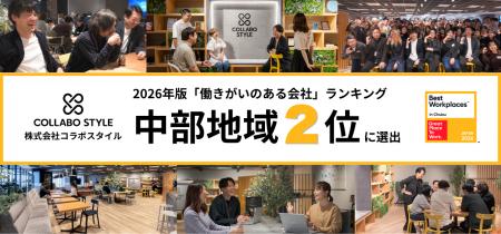 【中部地域2位!】ワークスタイルの未来を切り拓くコ 【中部地域2位!】ワークスタイルの未来を切り拓くコ