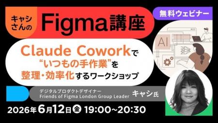 【Figma】Claude Coworkを使って“いつもの手作業“を整 【Figma】Claude Coworkを使って“いつもの手作業“を整