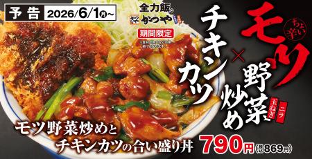 スタミナ全振り。“箸が止まらない一杯”。かつやにて「 スタミナ全振り。“箸が止まらない一杯”。かつやにて「