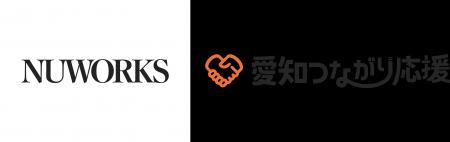NUWORKS、官民連携型WEB・SNSキャンペーン「愛知つな NUWORKS、官民連携型WEB・SNSキャンペーン「愛知つな