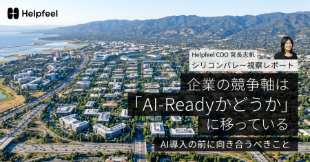 【シリコンバレー現地視察レポート公開】企業の競争軸 【シリコンバレー現地視察レポート公開】企業の競争軸