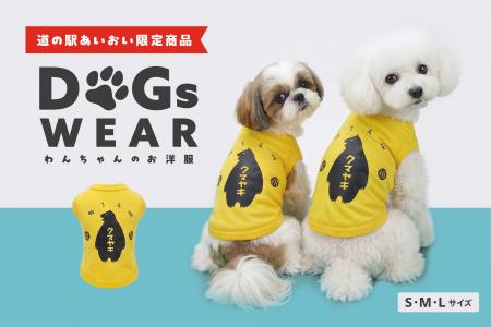 【新発売】人気限定商品「クマヤキTシャツ」より初の 【新発売】人気限定商品「クマヤキTシャツ」より初の