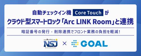 自動チェックイン機「Core Touch」、ゴールのクラウド 自動チェックイン機「Core Touch」、ゴールのクラウド