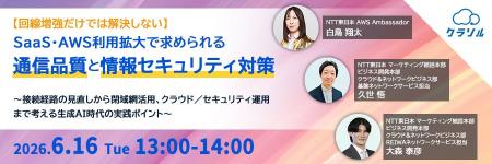『【回線増強だけでは解決しない】SaaS・AWS利用拡大 『【回線増強だけでは解決しない】SaaS・AWS利用拡大