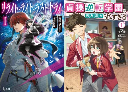 【本日発売】『リライト・ライト・ラスト・トライ 1 【本日発売】『リライト・ライト・ラスト・トライ 1