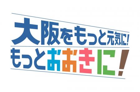 【入場無料】「おおきに祭2026」8/29・30 開催決定! 【入場無料】「おおきに祭2026」8/29・30 開催決定!
