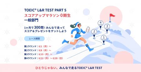 5,000人以上が挑戦したTOEIC(R) L&R TEST PART 5対策 5,000人以上が挑戦したTOEIC(R) L&R TEST PART 5対策