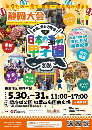 【開催初日レポート】日本の素材甲子園 静岡大会、駿 【開催初日レポート】日本の素材甲子園 静岡大会、駿
