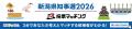 選挙ドットコムは「新潟県知事選開票LIVE」を5月31日 選挙ドットコムは「新潟県知事選開票LIVE」を5月31日