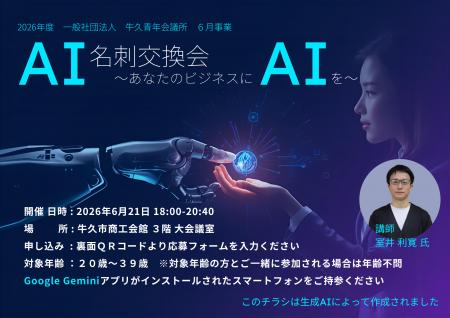 6月21日に牛久市で開催される生成AIセミナー 6月21日に牛久市で開催される生成AIセミナー