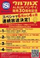 ウルフルズ 3rdアルバム「バンザイ」発売30周年記念! ウルフルズ 3rdアルバム「バンザイ」発売30周年記念!