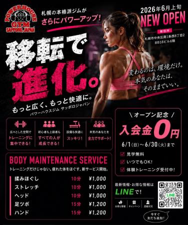 「本格トレーニングの、最初の一歩。」パワーハウスジ 「本格トレーニングの、最初の一歩。」パワーハウスジ